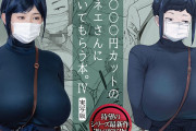 1000円カットのおネエさんにスいてもらう本。4 実写版 原作 越山弱衰 シリーズ累計25万部突破巨乳度300％コミック待望の実写化第4弾！