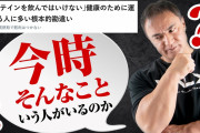 【悲報】専門家「筋トレをしてもタンパク質を摂取する必要はない。プロテインは腎臓を悪くする。」