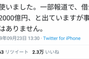 【悲報】ZOZO前澤、借金が600億円あることを告白してしまうｗｗｗｗｗｗｗｗｗｗｗ