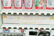 【悲報】とんでもない自動販売機、見つかる・・・