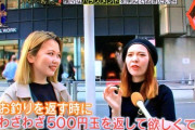 レジ女「600円の会計で1100円出す奴イライラするから100円玉5枚で返すようにしてる」