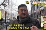 【朗報】中国韓国でも脱マスクの動き広がる、なお日本人は意地でも外さないもようw