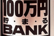 【衝撃画像】「100万円貯まる貯金箱」をいっぱいまで貯めた結果ｗｗｗｗｗｗｗ