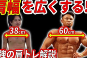 男のモテる身体的特徴第一位、肩幅だったｗｗｗ