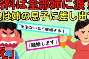 【2chスカッと】私「じゃあ私たちはあなたにとって何？」夫「お前たちは・・・」私や娘よりも実の姉を優先するシスコン夫→娘を義姉の息子と付き合わせようとして・・・【ゆっくり解説】