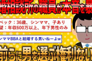 【2ch 面白いスレ】婚活カウンセラーが売れ残りおばさんに対して本音を暴露するww【ゆっくり解説】