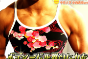 【画像】この水泳部女子はムチムチ？ムキムキ？