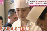 弟子に『10年勉強しろ』と豪語した天ぷら職人、YouTubeデビューwwwww