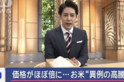 【訃報】 貧しくなった日本人さん、とうとう「お米」が食べられなくなる。米価格が倍に高騰🔥