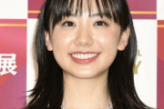 芦田愛菜(19)さん、ガチで小顔すぎてしまう【画像あり】