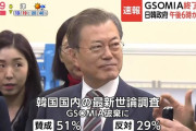 GSOMIA破棄撤回に2ch「ガッカリ」！日本政府は韓国に譲歩せず完全勝利！いつでも破棄できる条件は認め延長合意！