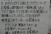ドラッグストアのジジババ、仲間の分のマスクを取り置きしておくぐう聖だった