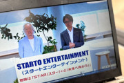 【速報】ジャニーズ、新社名は「STARTO　ENTERTAINMENT」に決定！！