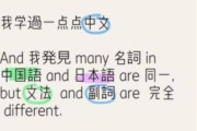 【画像】中国人、中国人と日本人が読める文法を開発