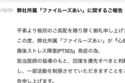 【悲報】人気声優・ファイルーズあいさん、PTSDに…