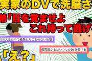 【2chスレ】夫と義両親からDVされていたある日、義弟が封筒を渡して来た。「弁当ありがとう。目を覚ました方がいい」【ゆっくり解説】