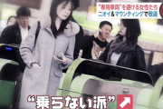 【悲報】女性専用車両に乗らない女性、急増してしまうｗｗｗｗｗｗｗｗｗｗｗｗｗ