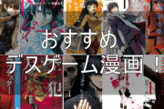 デスゲームの自己紹介で死ぬ奴が言いがちなこと