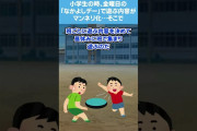 【2ch面白スレ】小学生の時、毎週金曜日の「なかよしデー」で遊ぶ内容がマンネリ化…そこで閃いた！！