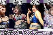 【悲報】最近の女子プロレス、あまりにも酷い