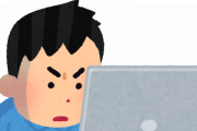 【悲報】最近の若者さん、「パソコン」に”コンプレックス”を抱いてしまうｗｗｗｗｗｗ