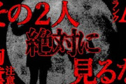 【2ch怖い話】エスカレーターに乗っている母娘【恐怖ランクA】