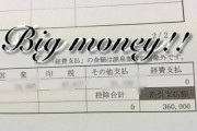 【画像】吉本芸人・金属バットが今月の給与明細公開 ｗｗｗ