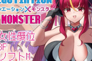 【フル無料】ネゴシエーション×モンスターhitomi