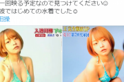 声優の上田操、地上波で水着グラビア披露！ナゾトレのビキニ美女が可愛すぎると話題に！
