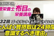 【衝撃】プロテインの「ゴールデンタイム」は存在しないことが判明する　タンパク質はいつ取っても良かった…