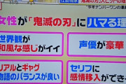 【朗報】まんさんが鬼滅の刃にハマる理由、遂に判明するｗｗｗｗｗｗｗｗｗｗｗ