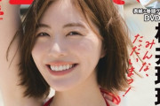 松井珠理奈、大胆ビキニで大復活を遂げるｗｗｗ