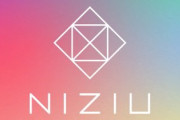 NiziUとかいうグループ、マジで天下を取りそう。知らない奴は遅れてるらしいぞ