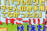 【2chスカッと】義実家で私の食事だけなく、空席には炊飯器が鎮座していた→絵に描いたような光景に思わず携帯を取りだし…www【2ch面白スレ】