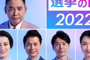 爆笑問題太田光さん、再びTBS選挙特番に出演決定→早くもヤフコメで批判の嵐wwwwwwwwwwwwwwwwww
