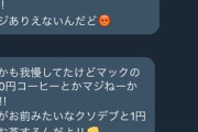 【悲報】パパ活女子さん、お手当1円を支払ったパパに激怒ｗｗｗｗｗｗｗｗｗｗｗｗ