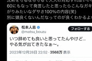 【画像】松本人志さん、一般人にバチクソ煽られてしまうｗｗｗｗｗｗｗｗｗｗｗｗｗｗｗｗｗｗｗｗｗｗｗｗｗ
