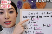 【悲報】現役客室乗務員のYouTuberさん、給与を公開するも低すぎると話題にｗｗｗｗｗｗｗｗｗｗｗｗｗｗ