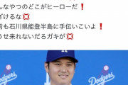 【悲報】コロアキ、大谷に喧嘩を売るｗｗｗｗｗｗｗ