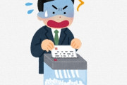 【愕然】ワイ、会社の重要書類を『シュレッダー』にかけてしまった結果ｗｗｗｗｗｗｗｗｗ
