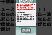 【2ch迷言集】ルフィ(9)「じゃあ、次会う時は偉大なる航路だな！」ワイ(9)「おう！」【2ch面白いスレ】#shorts