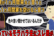 【報告者キチ】妻『私も友達と親に会いたい』、イッチ『勝手な事をするな』『結婚とはそういうものだ』→ダメ夫ぶりに、スレ民から非難の嵐……その結果【2ch】【ゆっくり解説】