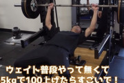 格闘家 朝倉海、ベンチプレスに初挑戦