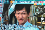 【悲報】日本人「あっ！救急隊員がコンビニで飲み物を買ってる！サボりだ！(憤怒」