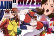 【フル無料】MAJIN R DIZERhitomi