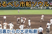 千葉日報スポーツ「しりつふなばし？ありえんわNHK（笑）」