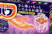 入浴剤「お湯に色付くだけです、肩こり腰痛治りません」←こいつが天下取れた理由