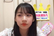 HKT48後藤陽菜乃「ザーメン飲んだことある？ザーメン。おいしいの？」