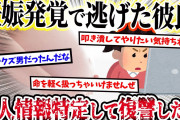 【2ch復讐スレ】大学4年の頃に妊娠発覚！→私の就職先が日本最大級の個人情報を扱ってる会社で逃げた彼氏のデータを見つけて復讐した結果…