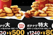 【速報】マックの新商品、革新的すぎる